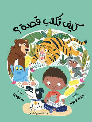 cover image of كيف تكتب قصة ؟